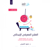 العلاج المعرفي الإيحائي
