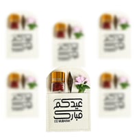 توزيعات جلد فاخر زعفران و عود عيدكم مبارك- ( 6 حبا...