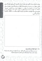 شاكر وأبوه الحكيم - حكايات ورسومات بر الوالدين 8