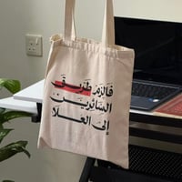 حقيبة طريق العلا