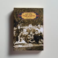 ماذا علمتني الحياة