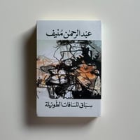 سباق المسافات الطويلة