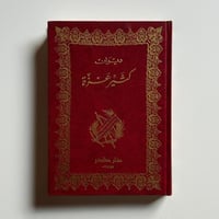 ديوان كثير عزة