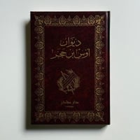 ديوان أوس بن حجر