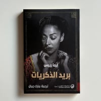 بريد الذكريات