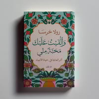 والقيت عليك محبة مني