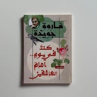 كنت في يوم إمام العاشقين