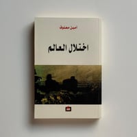 اختلال العالم