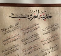 لوحة حديقة الغروب