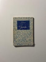 حبيبتي - نزار قباني