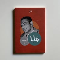 جايا - احمد بخيت