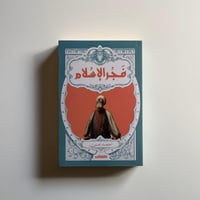 فجر الاسلام