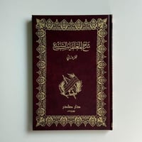 شرح المعلقات السبع