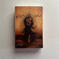 بساتين عربستان