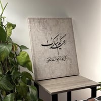 لوحة سجاد ابيض استقبال عيد