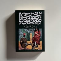 بداية و نهاية