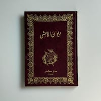 ديوان الأعشى