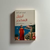 ابريل الساحر