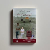 قناع بلون السماء