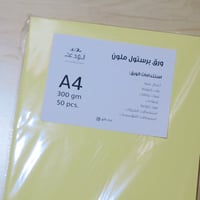 ورق بريستول اصفر مطفي 300 جرام A4
