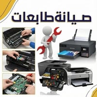 صيانة طابعات ابسون وليزر | تصليح طابعة Epson L3250...