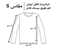 تيشيرت قطن ابيض كم طويل بيسك فاخر سادة