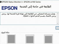 برنامج تصفير طابعات ابسون Epson Reset L3250 - L315...