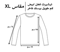 تيشيرت قطن ابيض كم طويل بيسك فاخر سادة