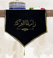 مفرش طاولة استقبال أسود مطرز بالذهبي "زارتنا البرك...