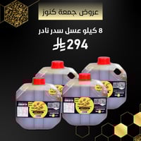 8 كيلو عسل سدر نادر