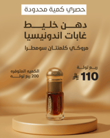 دهن خليط الغابات