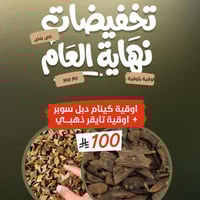 عرض نهاية العام كينام وتايقر