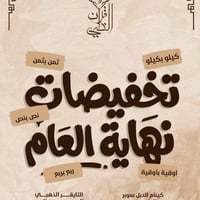 عرض نهاية العام كينام وتايقر