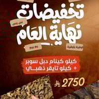 عرض نهاية العام كينام وتايقر