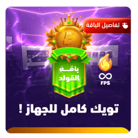 تويك باقة القولد | GOLD PACKAGE