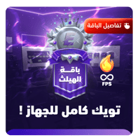 تويك باقة الهيلث | HEALTH PACKAGE