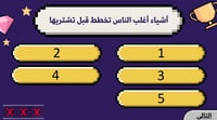 لعبة تحدي العائلات!