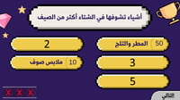 لعبة تحدي العائلات!