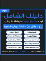 دليلك الشامل لمشروع العبايات