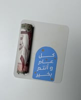 كرت عيدية فلوس