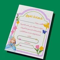 شهادات تفوق