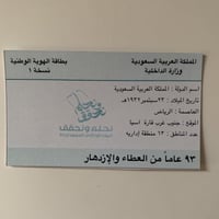 بطاقه الهويه