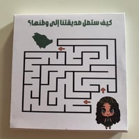لعبة بازل بثيم اليوم الوطني/12