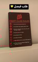 لوحة فايت كلوب | Fight Club