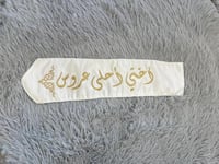 وشاح افراح حسب الطلب