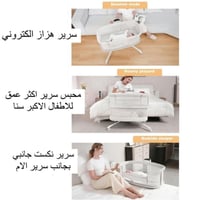 سرير هزاز ماركه ماستيلا متعدد الوظائف