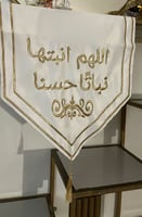 مفرش استقبال مطرز بعبارات