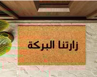 دعاسة باب بطباعة زارتنا البركة