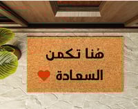 دعاسة باب بطباعة هنا تكمن السعادة