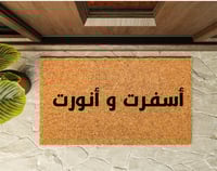 دعاسة باب بطباعة اسفرت وانورت